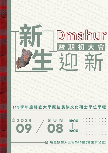 113學年度第一學期Dmahur新生迎新暨期初大會(另開新視窗/jpg檔)圖片