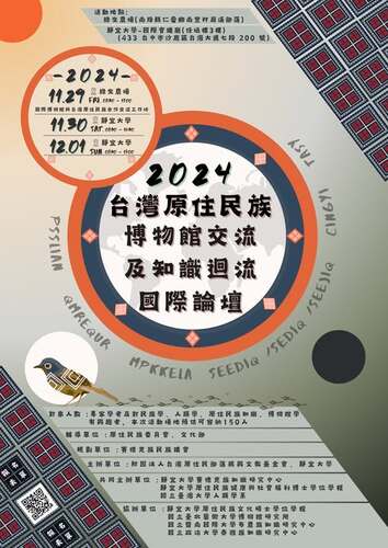 2024年台灣原住民族與世界博物館交流及知識迴流國際論壇(另開新視窗/jpg檔)圖片