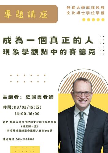 演講者:史國良Wali's老師  地點:南投埔里辦公室(另開新視窗/jpg檔)圖片