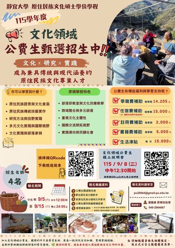 公費生甄選海報(另開新視窗/jpg檔)圖片