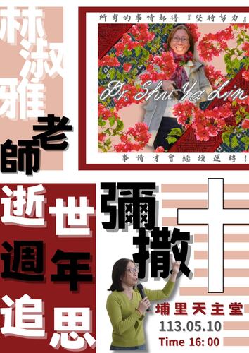 林淑雅老師逝世週年追思彌撒(另開新視窗/jpg檔)圖片