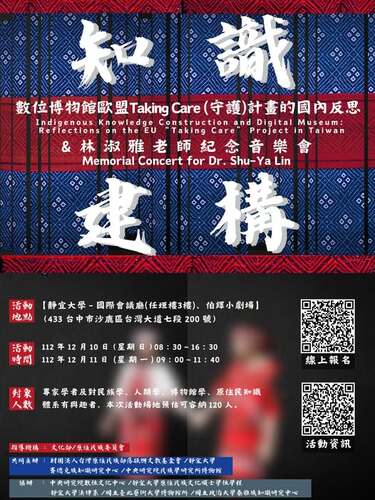 知識建構・數位博物館」-歐盟Taking Care計畫國內反思論壇(另開新視窗/jpg檔)圖片