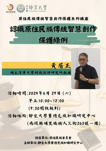 認識原住民族傳統智慧創作保護條例(另開新視窗/jpg檔)圖片
