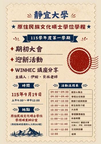 期初大會海報(另開新視窗/jpg檔)圖片
