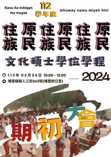 112-2原文碩學程期初大會(另開新視窗/jpg檔)圖片