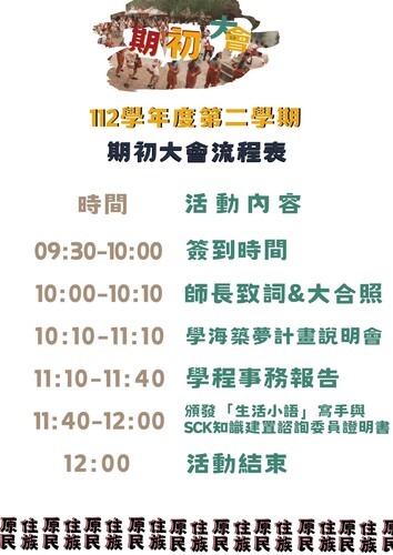 112-2原文碩學程期初大會(另開新視窗/jpg檔)圖片